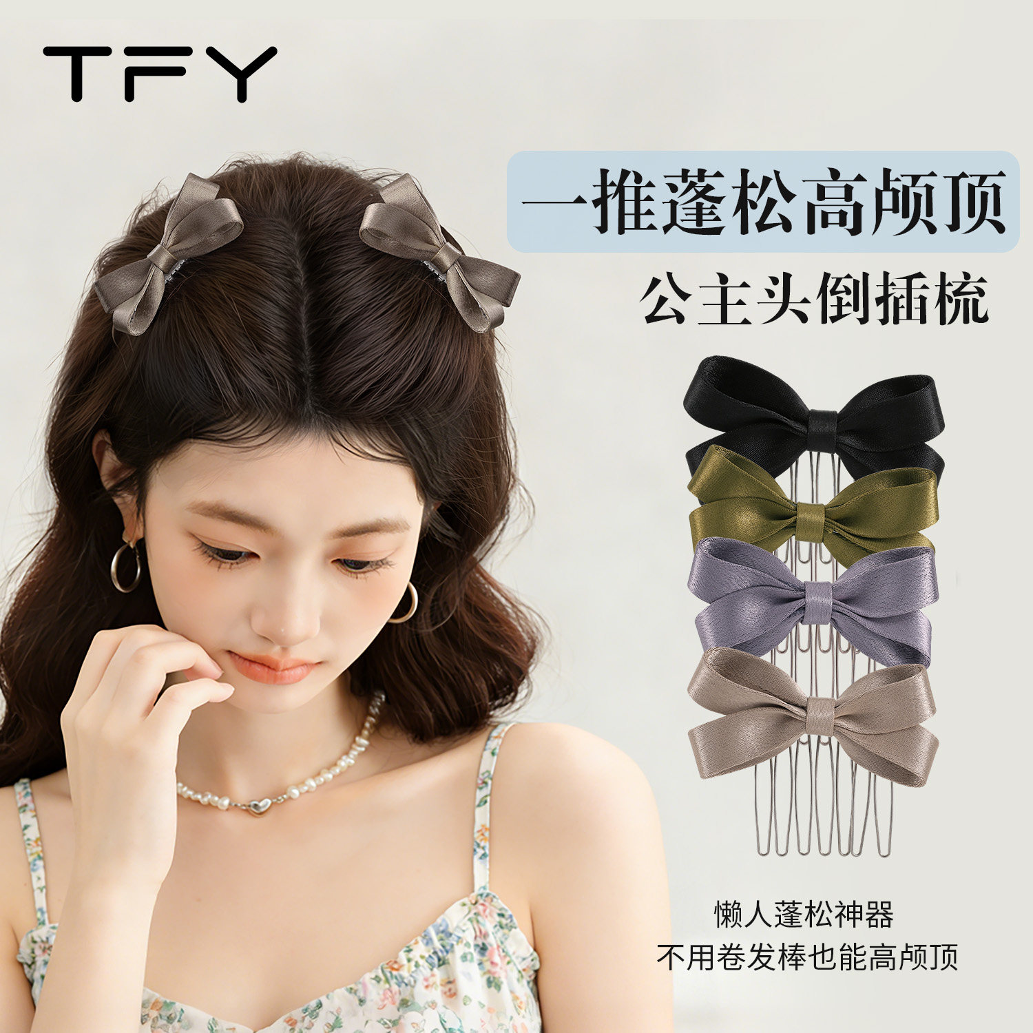 蝴蝶结公主头倒插梳发夹边夹独特漂亮侧边高颅顶蓬松神器插梳发饰