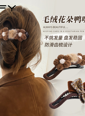 毛绒花朵抓夹女冬天高级感2025新款一字后脑勺鸭嘴夹发量少发夹子