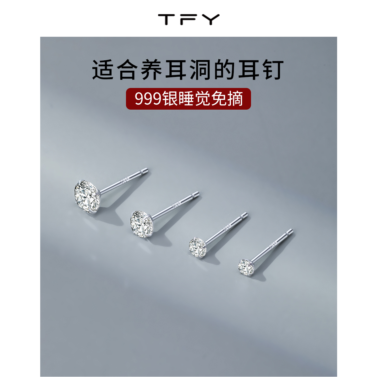 TFY999足银简约气质锆石女