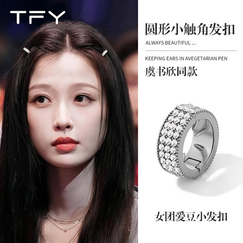 虞书欣同款小触角圆形发扣圈金属闪钻刘海夹女新款爆款前额侧边夹