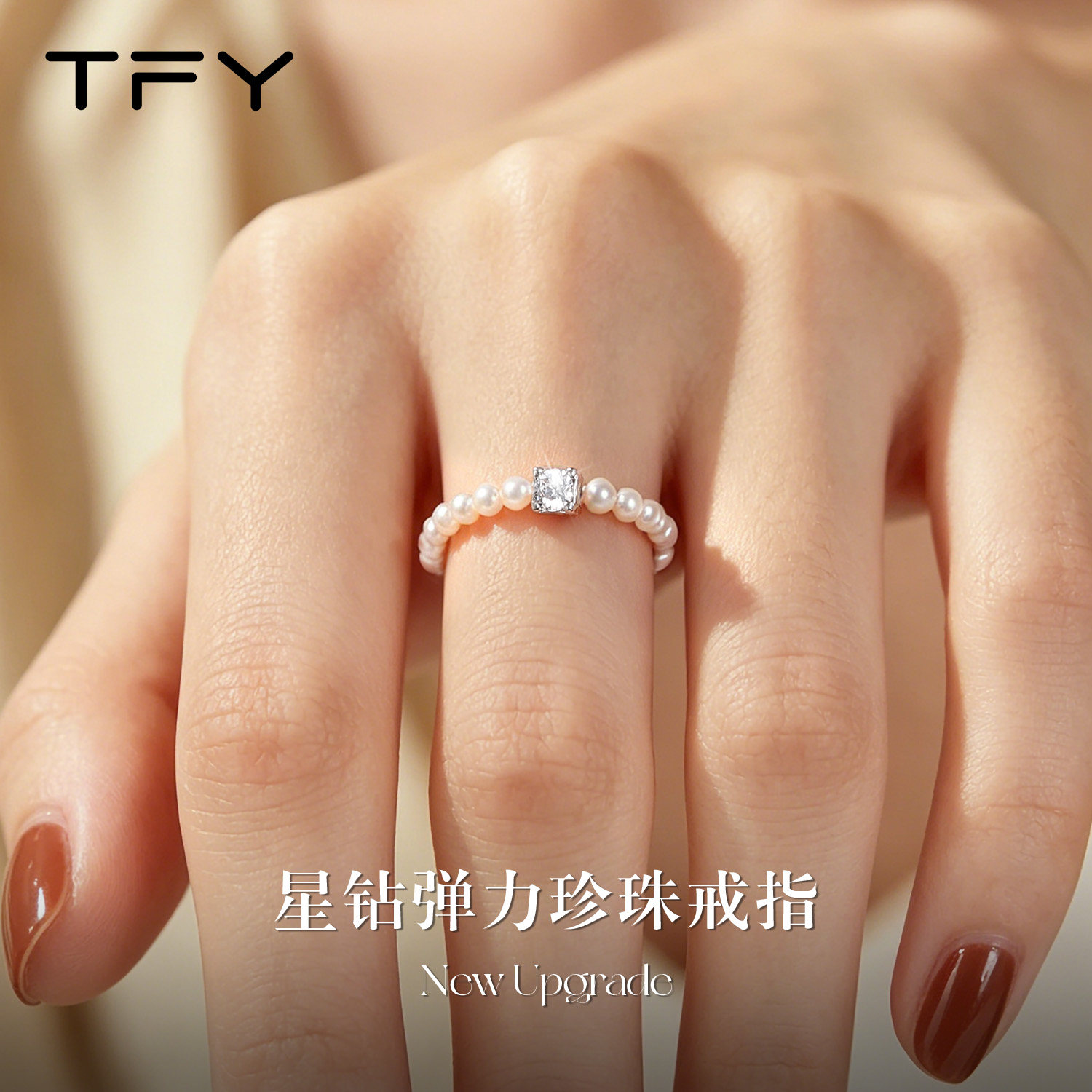 小方糖珍珠戒指女款2026新款小众设计精致指环韩系ins弹力可调节图片