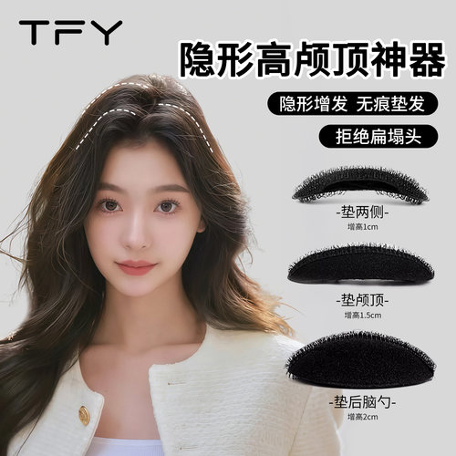 隐形头发蓬松增高颅顶神器