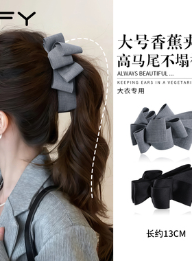 灰色蝴蝶结香蕉夹女高马尾不塌神器抓夹大号发量大高级感2026新款