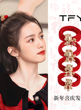 本命年新年红色发圈女高级感洋气时尚头绳马年新款高端皮筋不勒头