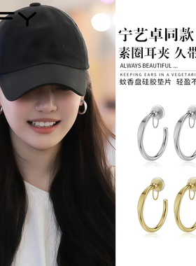 宁艺卓同款韩系银素圈无耳洞式耳夹女轻奢高级感耳环气质大气百搭