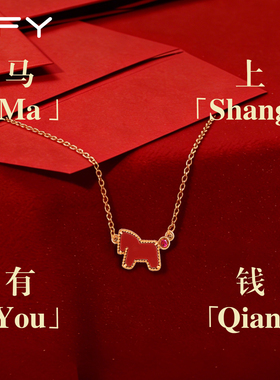 马年本命年红色小马项链耳钉耳饰套装礼盒送女友高级感轻奢小众
