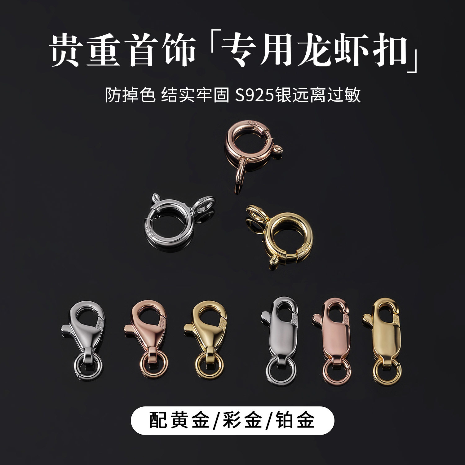 925纯银龙虾扣，贵重首饰专用图片