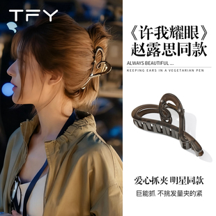 许我耀眼赵露思同款 高端鲨鱼夹大号发量大 爱心抓夹发夹女2025新款