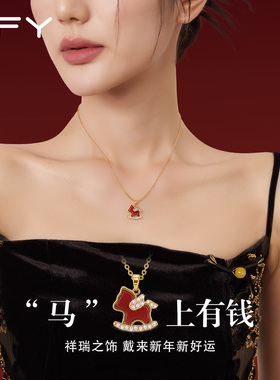 本命年小马项链女款2025新款高级感轻奢小众红色马上有钱锁骨链