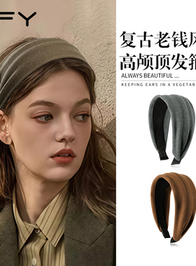 高颅顶宽边发箍女2026新款高级感洋气时尚日常外戴洗脸头箍老钱风