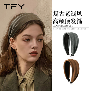 高颅顶宽边发箍女2025新款 日常外戴洗脸头箍老钱风 高级感洋气时尚