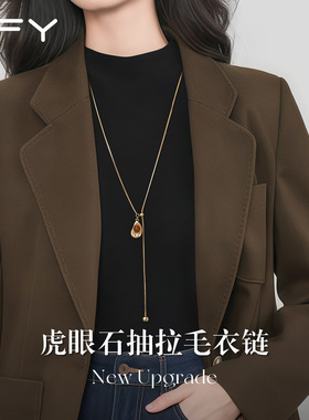 复古虎眼石毛衣链长款大气