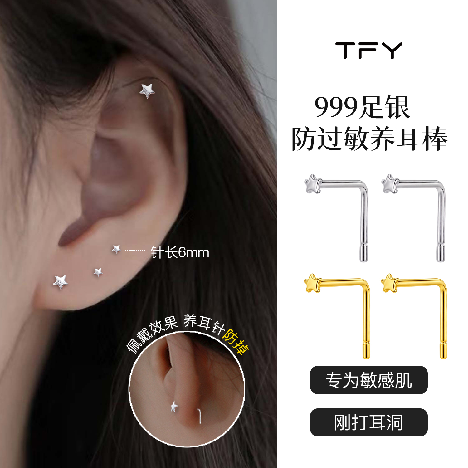 防过敏耳棒防过敏耳钉