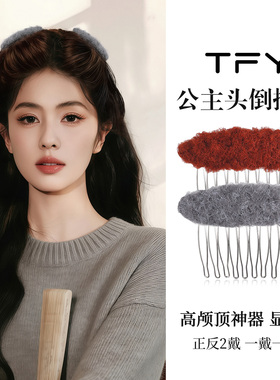 毛绒灰色倒插梳女蓬松公主头发梳高颅顶神器发夹边夹侧边刘海碎发
