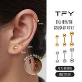 医用钛钢耳钉女养耳洞睡觉免摘高级感精致小耳骨钉防掉耳洞防堵针