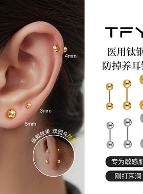 医用钛钢耳钉女养耳洞睡觉免摘高级感精致小耳骨钉防掉耳洞防堵针
