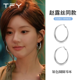 许我耀眼赵露思许妍同款 高级感银色大圈圈耳饰 耳环女素圈2025新款