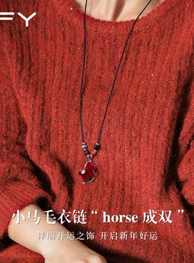 马上有钱小马红色项链女款配毛衣长款毛衣链轻奢小众高级感秋冬