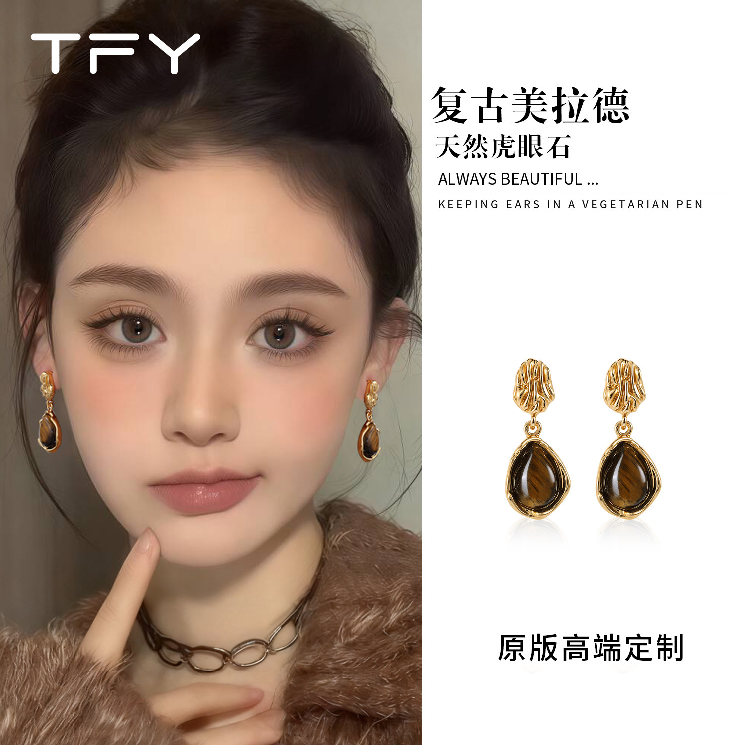 复古美拉德虎眼石耳环女2026新款图片