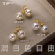 绝美天女澳白施家珍珠耳钉轻奢高级感气质大气2026新款 耳饰 爆款