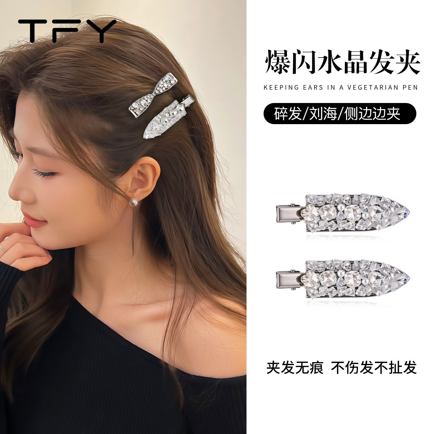 水晶鸭嘴侧边夹发夹2026新款高端后脑勺刘海前额bb边夹高级感时尚,饰品/流行首饰/时尚饰品新,发饰,淘宝优惠券,粉丝福利购,淘宝优惠卷