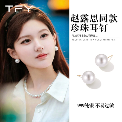 许妍赵露思同款澳白珍珠耳环纯银