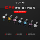 爆闪医用钛钢耳钉养耳洞耳骨钉锆石华子耳蜗钉防过敏睡觉免摘耳饰