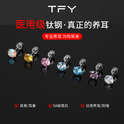 爆闪医用钛钢耳钉锆石耳蜗钉