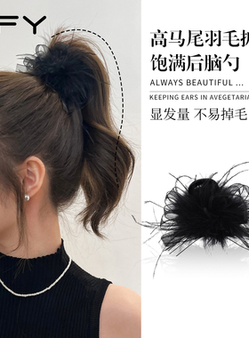 黑色羽毛抓夹女高马尾不塌神器高级感不掉毛2026爆款毛毛鲨鱼夹