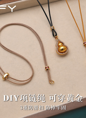可穿黄金吊坠挂绳编绳编织绳八宝罗盘毛衣链项链绳子diy材料配件
