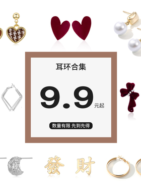 9.9元福利清仓耳钉女气质个性珍珠耳环耳扣简约小众设计感耳饰
