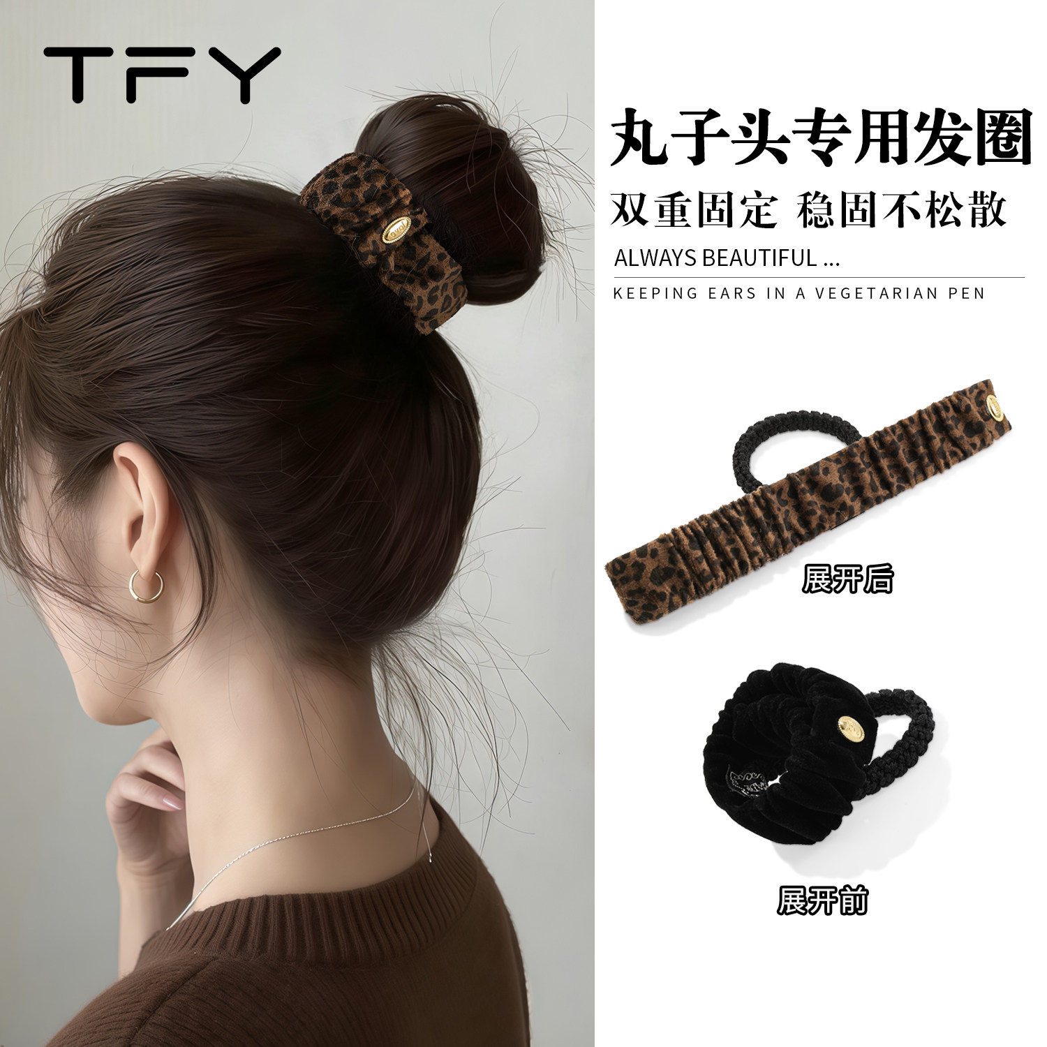 丸子头专用发圈啪啪圈2026网红爆款豹纹头绳皮筋女扎头不勒头发,饰品/流行首饰/时尚饰品新,发饰,淘宝优惠券,粉丝福利购,淘宝优惠卷