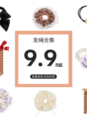 【9.9清仓】蝴蝶结丝巾发圈女高弹力耐用发饰不勒头发皮筋头绳