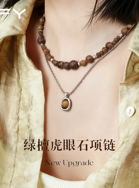 复古绿檀木虎眼石项链女高级感轻奢小众秋冬叠戴锁骨链气质大气
