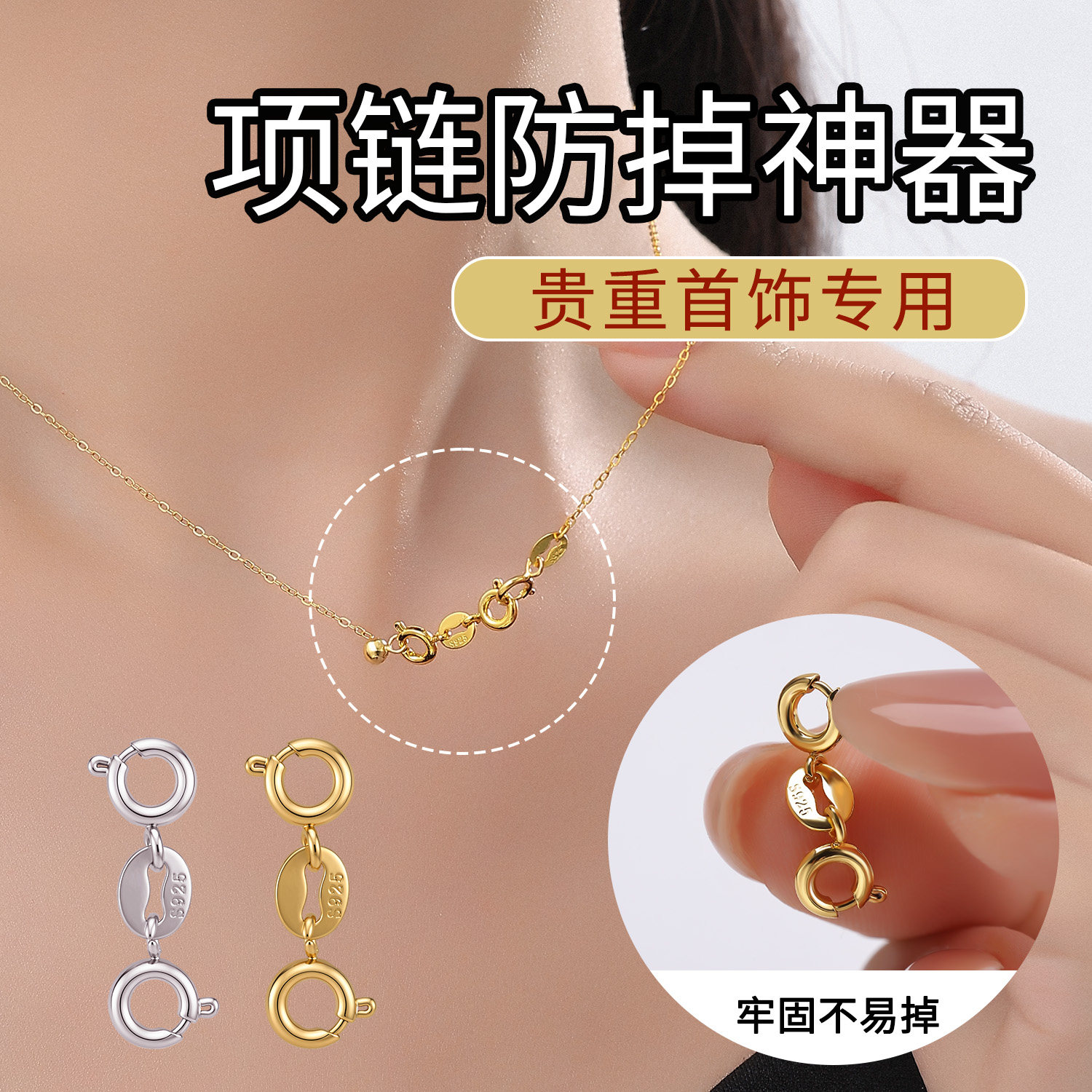 项链防掉神器扣子接头专用扣头图片
