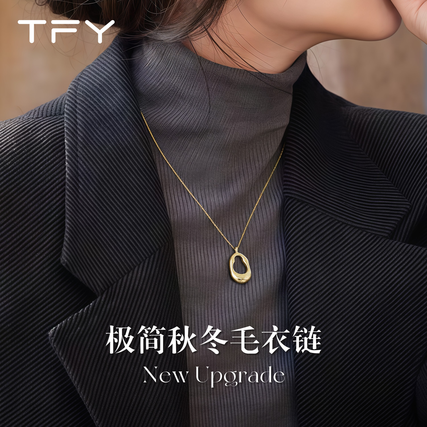 秋冬金色项链高级感轻奢小众女款2025新款毛衣配饰锁骨链毛衣链