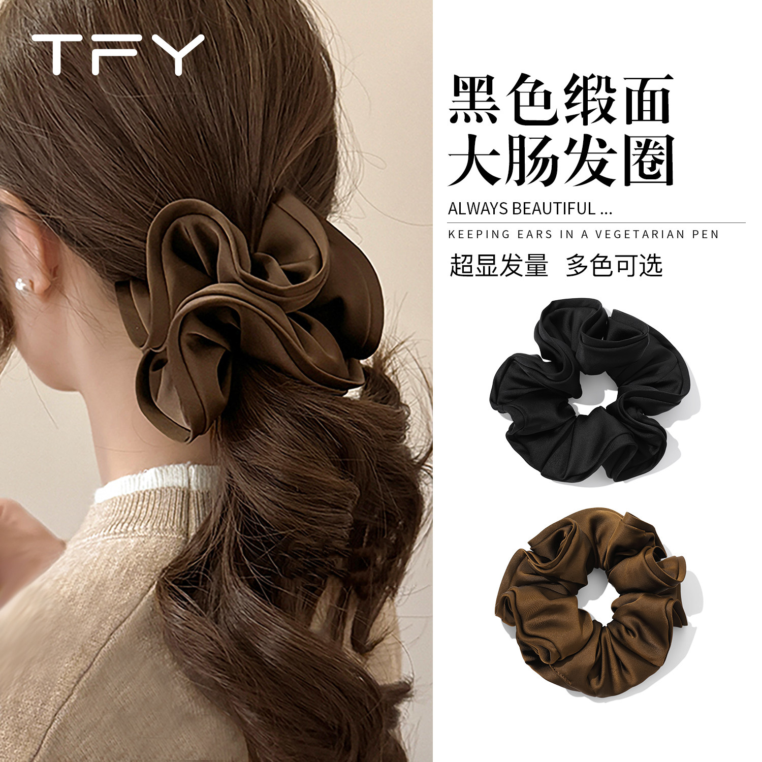 绝美黑色大肠发圈女秋冬高级感轻奢风超大扎发头绳显发量发饰韩系,饰品/流行首饰/时尚饰品新,发饰,淘宝优惠券,粉丝福利购,淘宝优惠卷