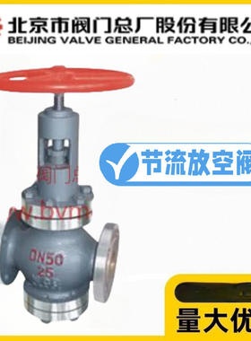 北京阀门总厂BVMC京牌铸钢节流截止放空阀FJ41Y-10/16C阀套排污阀