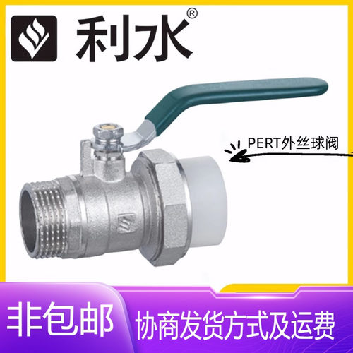 利水阀门PERT黄铜外丝球阀20-32暖气地暖分水器水管单头热熔阀门
