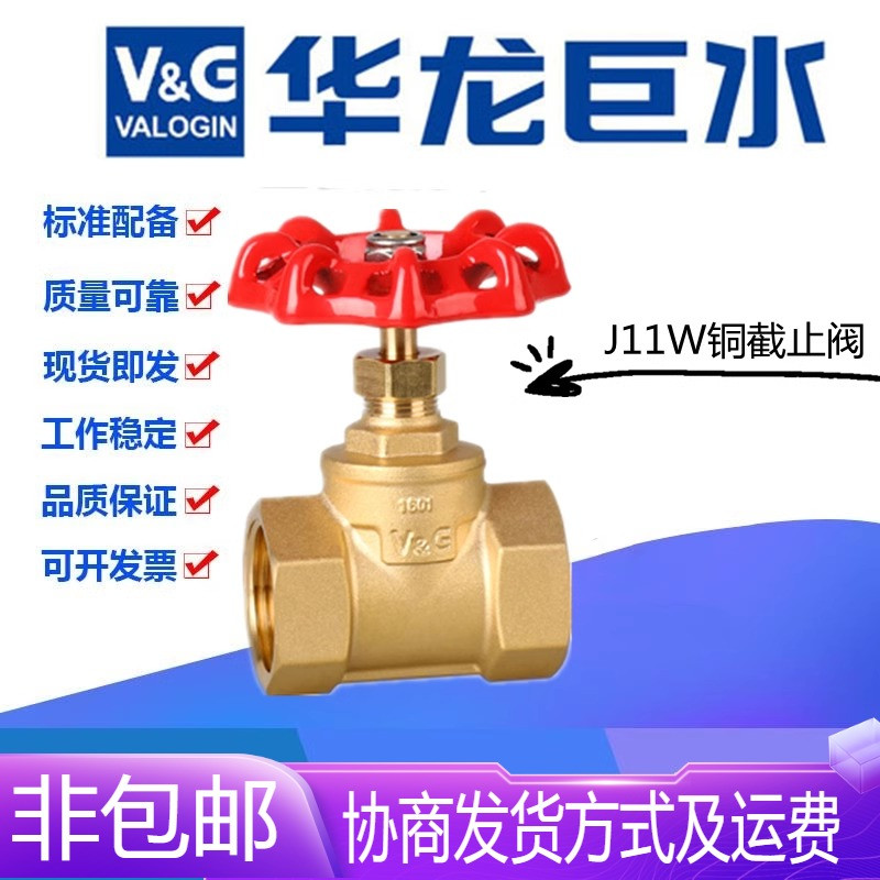 VG华龙巨水J11W-16T黄铜丝扣截止阀DN15-65水管暖气空调截门开关