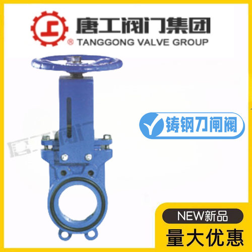 唐工阀门集团PZ73H/X/F-10C铸钢
