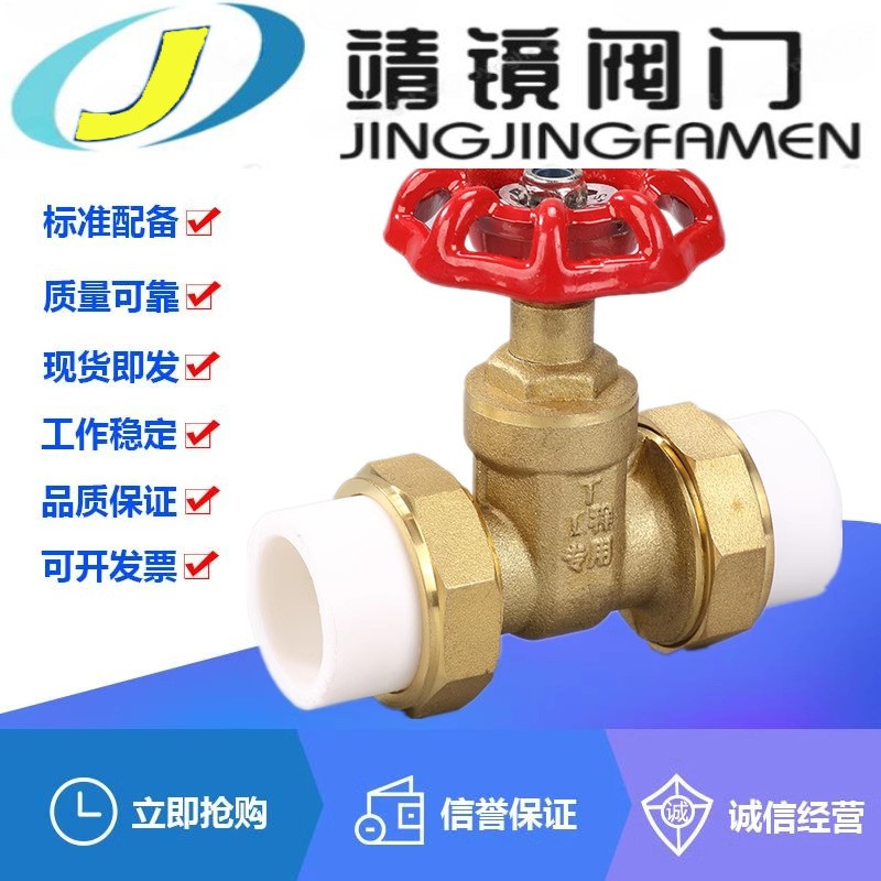 河北靖镜阀门PPR黄铜双活接热熔自来水管配件水表前闸阀PPR20-63