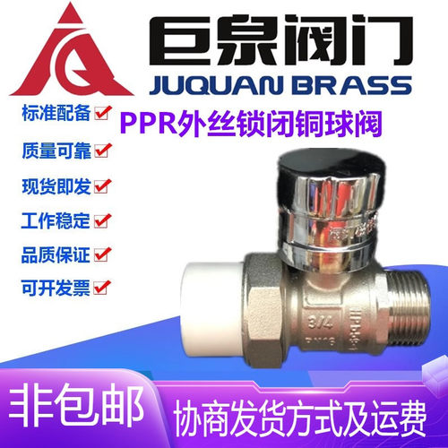 巨泉阀门PPR黄铜磁性外丝球阀1寸
