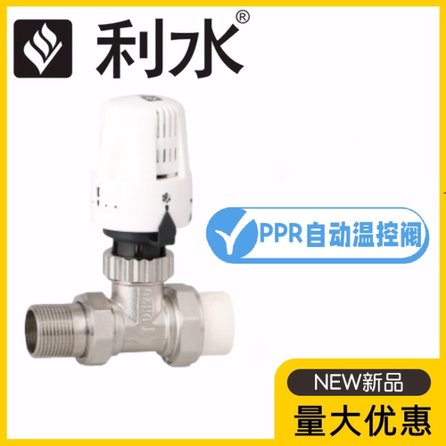 利水阀门黄铜PPR自动直式温控阀20-32暖气地暖热熔可调节流量阀