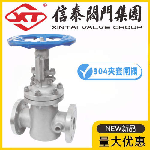 XT信泰阀门集团304不锈钢夹套闸阀BZ41W-10/16/25P保温沥青导热油