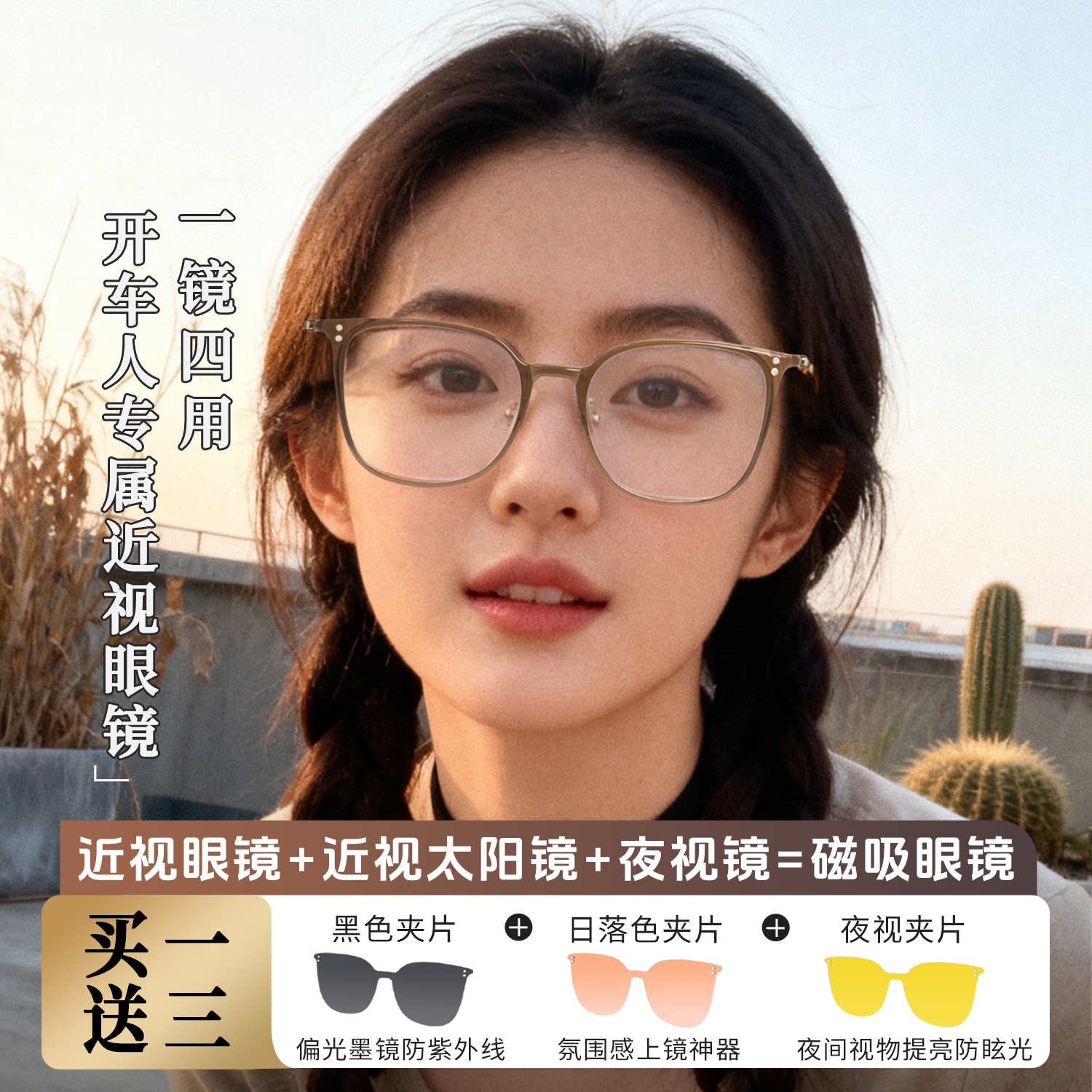 大框超轻磁吸眼镜可配近视度数