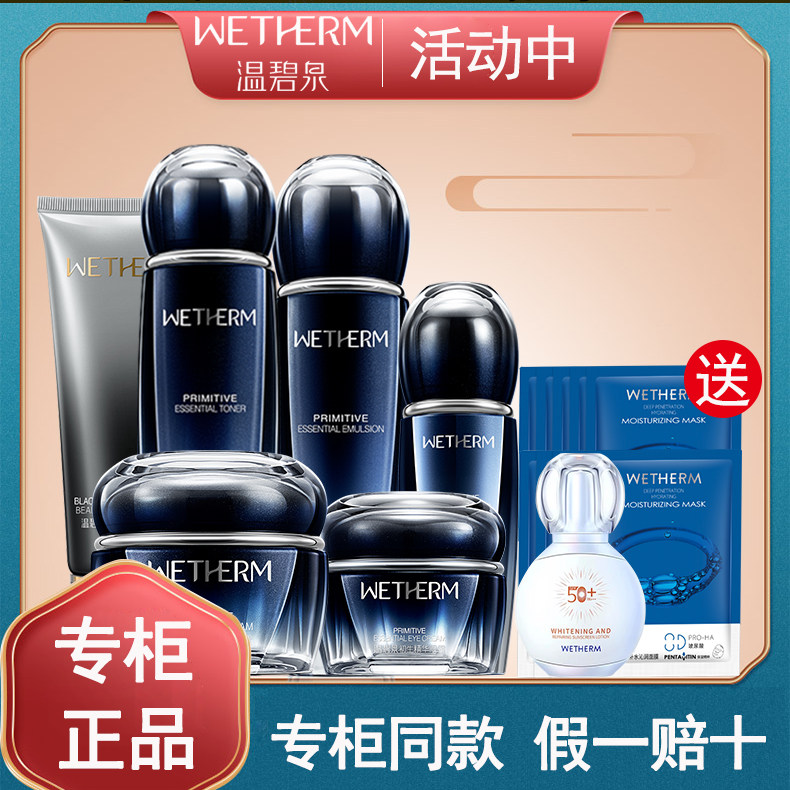 温碧泉初生芯生套装正品全套水乳抗皱提拉紧致补水保湿护肤品女