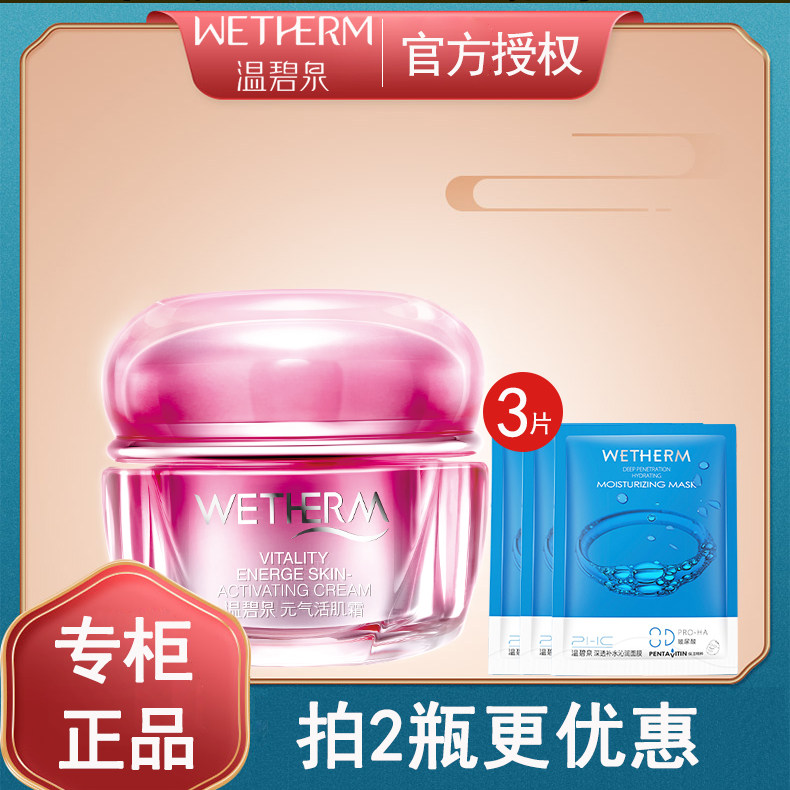 温碧泉保湿面霜提亮肤色补水滋润