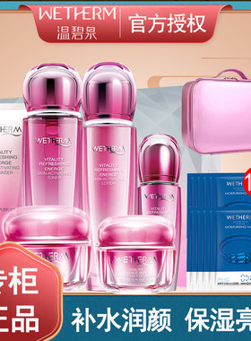 温碧泉化妆品补水保湿全套正品