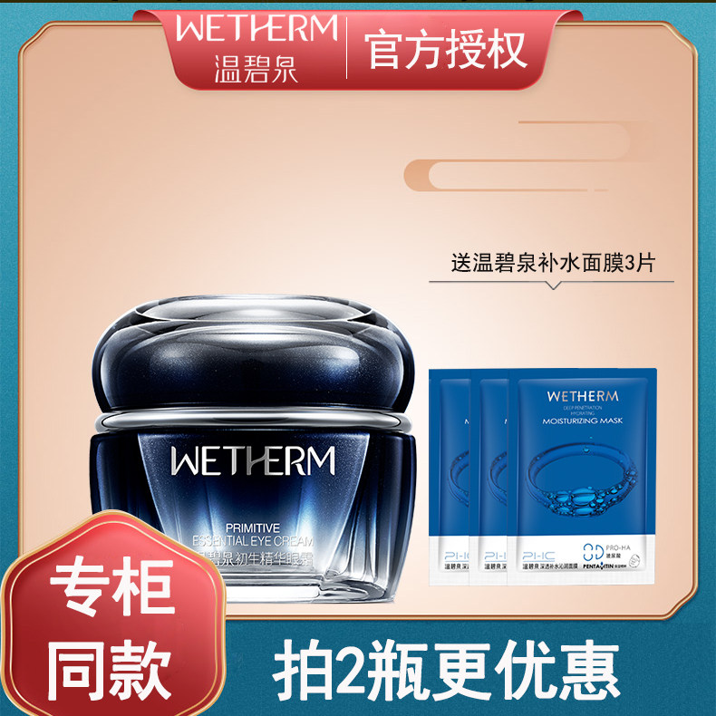 温碧泉初生芯生精华眼霜20g抗初老提拉紧致抗皱细纹眼袋女正品